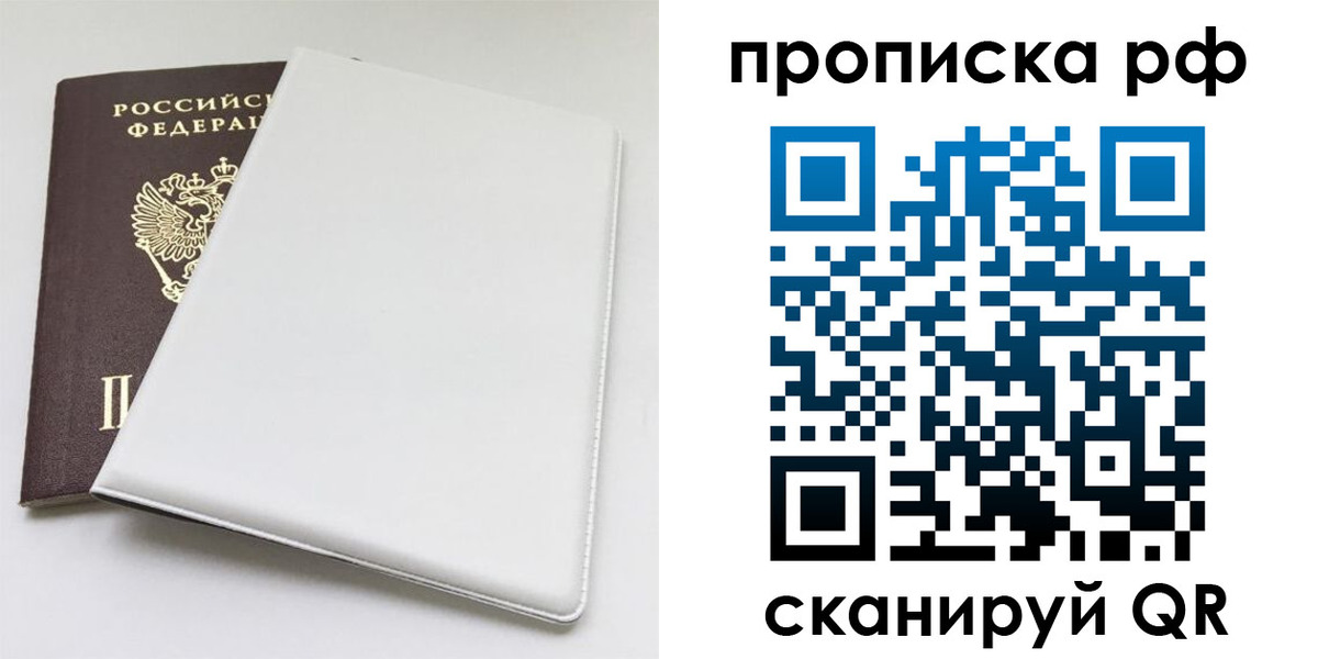 прописка поиск в Ставрополе